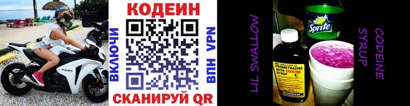 Кодеиновый сироп Lean напиток Lean (лин) Ростов-на-Дону